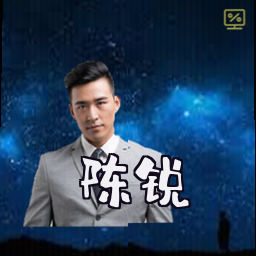 陈锐